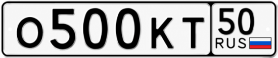 Красивый номер на авто О500КТ 50