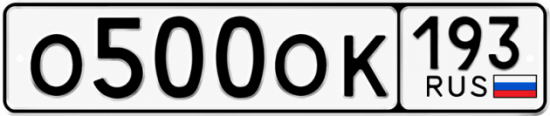 Красивый номер на авто О500ОК 193