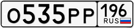 Красивый номер на авто О535РР 196
