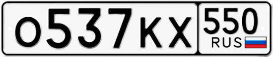 Красивый номер на авто О537КХ 550