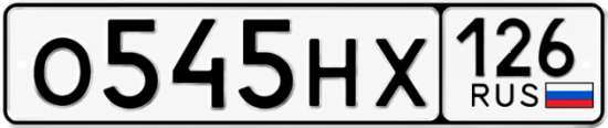 Красивый номер на авто О545НХ 126
