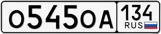 Красивый номер на авто О545ОА 134