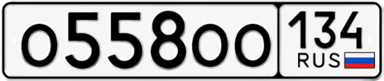 Красивый номер на авто О558ОО 134