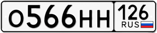 Красивый номер на авто О566НН 126