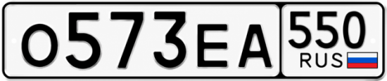 Красивый номер на авто О573ЕА 550