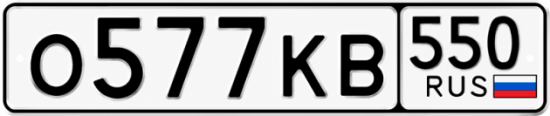 Красивый номер на авто О577КВ 550