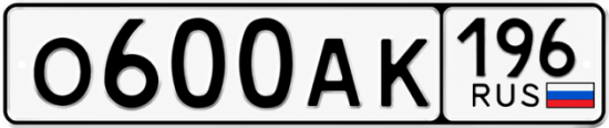 Красивый номер на авто О600АК 196