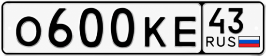 Красивый номер на авто О600КЕ 43
