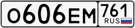 Красивый номер на авто О606ЕМ 761