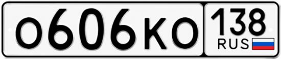 Красивый номер на авто О606КО 138