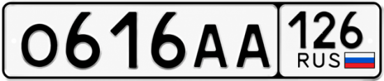 Красивый номер на авто О616АА 126