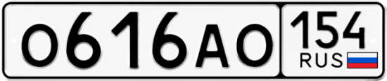 Красивый номер на авто О616АО 154