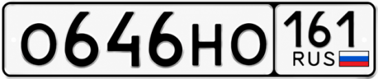 Красивый номер на авто О646НО 161