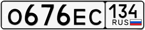 Красивый номер на авто О676ЕС 134