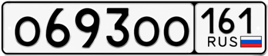 Красивый номер на авто О693ОО 161