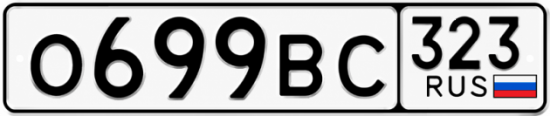 Красивый номер на авто О699ВС 323