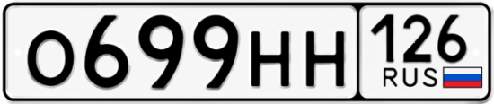 Красивый номер на авто О699НН 126