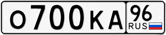 Красивый номер на авто О700КА 96