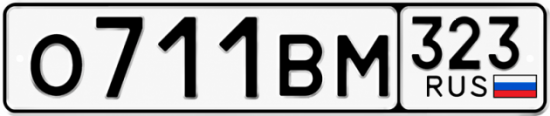 Красивый номер на авто О711ВМ 323