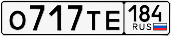Красивый номер на авто О717ТЕ 184