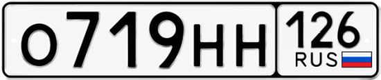 Красивый номер на авто О719НН 126