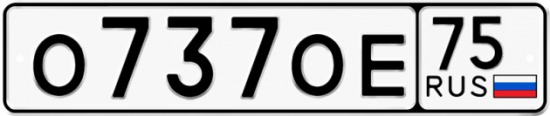 Красивый номер на авто О737ОЕ 75