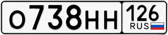 Красивый номер на авто О738НН 126