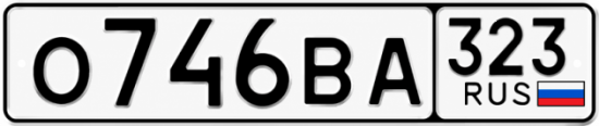 Красивый номер на авто О746ВА 323
