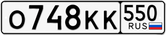 Красивый номер на авто О748КК 550