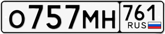 Красивый номер на авто О757МН 761