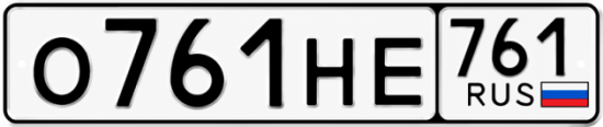 Красивый номер на авто О761НЕ 761