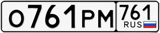 Красивый номер на авто О761РМ 761
