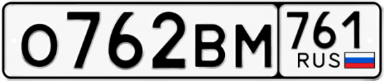 Красивый номер на авто О762ВМ 761