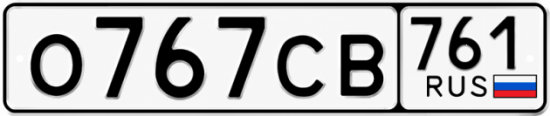 Красивый номер на авто О767СВ 761