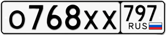 Красивый номер на авто О768ХХ 797