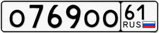 Красивый номер на авто О769ОО 61
