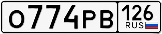 Красивый номер на авто О774РВ 126