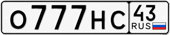 Красивый номер на авто О777НС 43