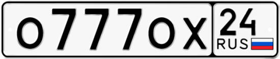 Красивый номер на авто О777ОХ 24