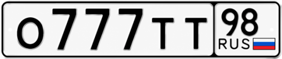 Красивый номер на авто О777ТТ 98