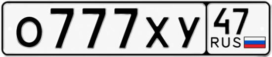 Красивый номер на авто О777ХУ 47