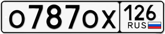Красивый номер на авто О787ОХ 126
