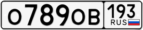 Красивый номер на авто О789ОВ 193