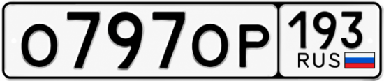 Красивый номер на авто О797ОР 193