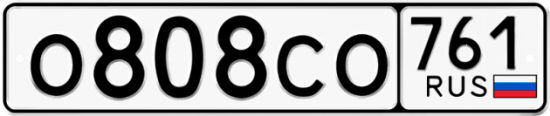 Красивый номер на авто О808СО 761