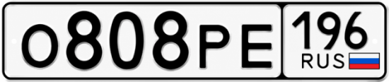 Красивый номер на авто О808РЕ 196