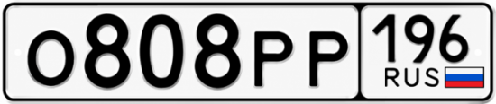 Красивый номер на авто О808РР 196