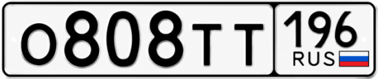 Красивый номер на авто О808ТТ 196