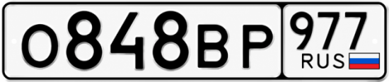 Красивый номер на авто О848ВР 977