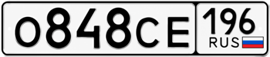 Красивый номер на авто О848СЕ 196